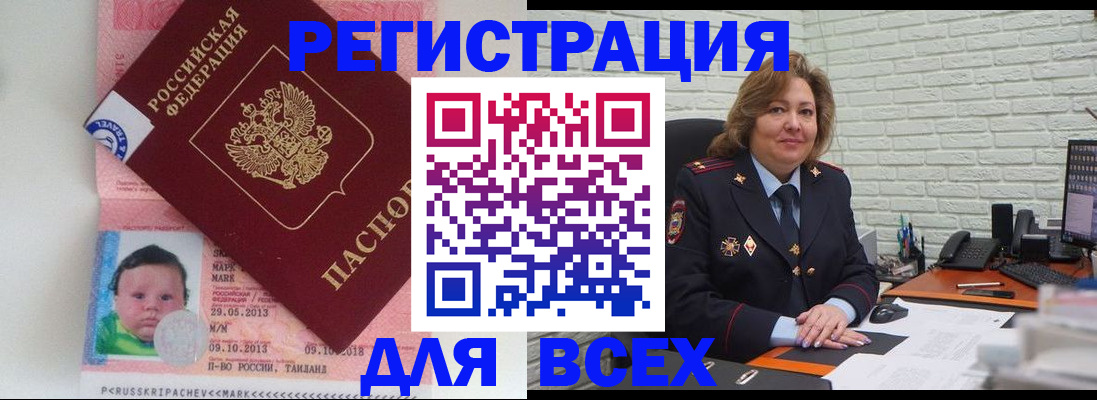 прописка для работы в Николаевске-на-Амуре